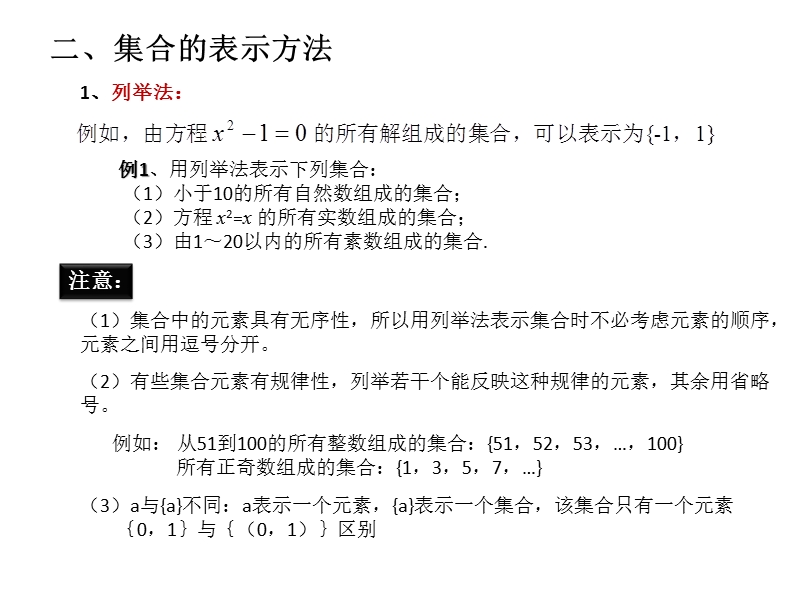 安徽省滁州二中高一数学《集合的含义及其表示》课件.ppt_第3页