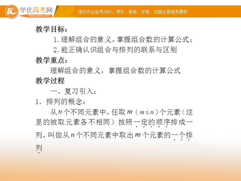 高中数学新课标人教a版选修2-3 组合 1.3.1 组合课件.ppt_第2页