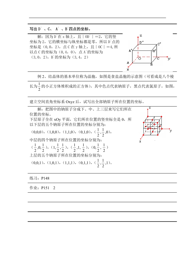 数学：4.3.1《空间直角坐标系》教案（新人教a必修2）.doc_第2页