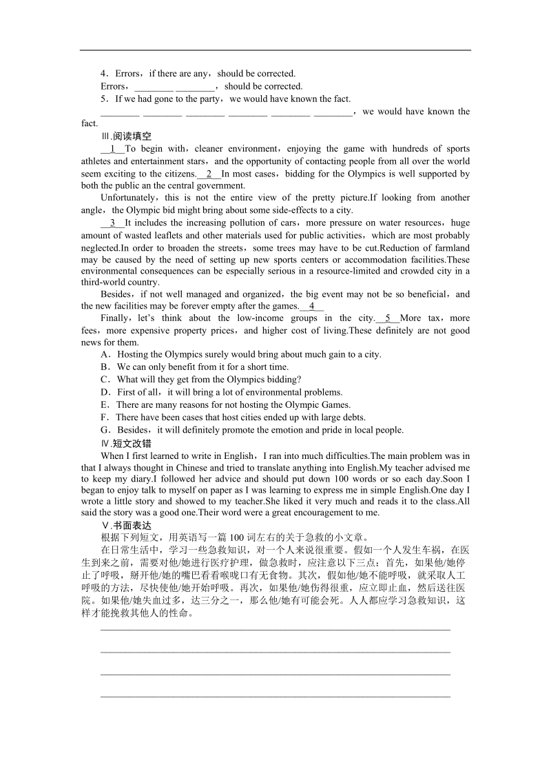 【学案导学与随堂笔记】高中英语（人教版必修5）配套课时作业：unit 5 period four.doc_第2页