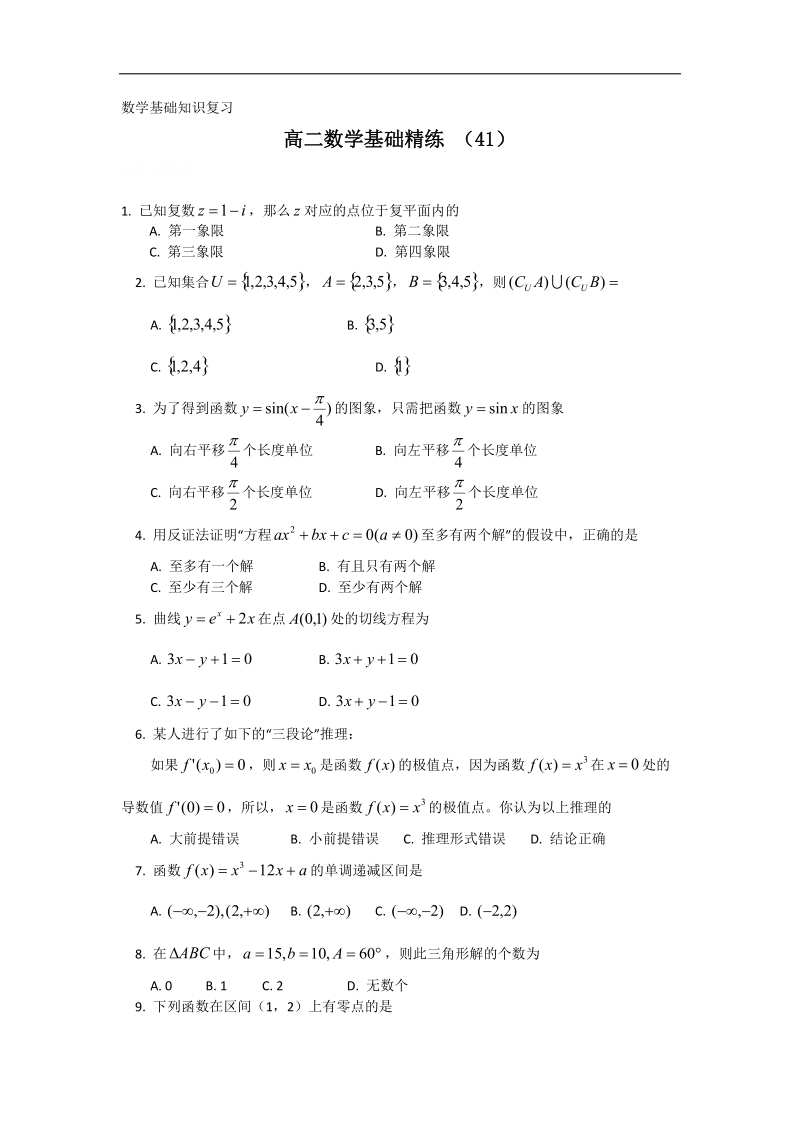 高二上学期数学基础精练（41）.doc_第1页