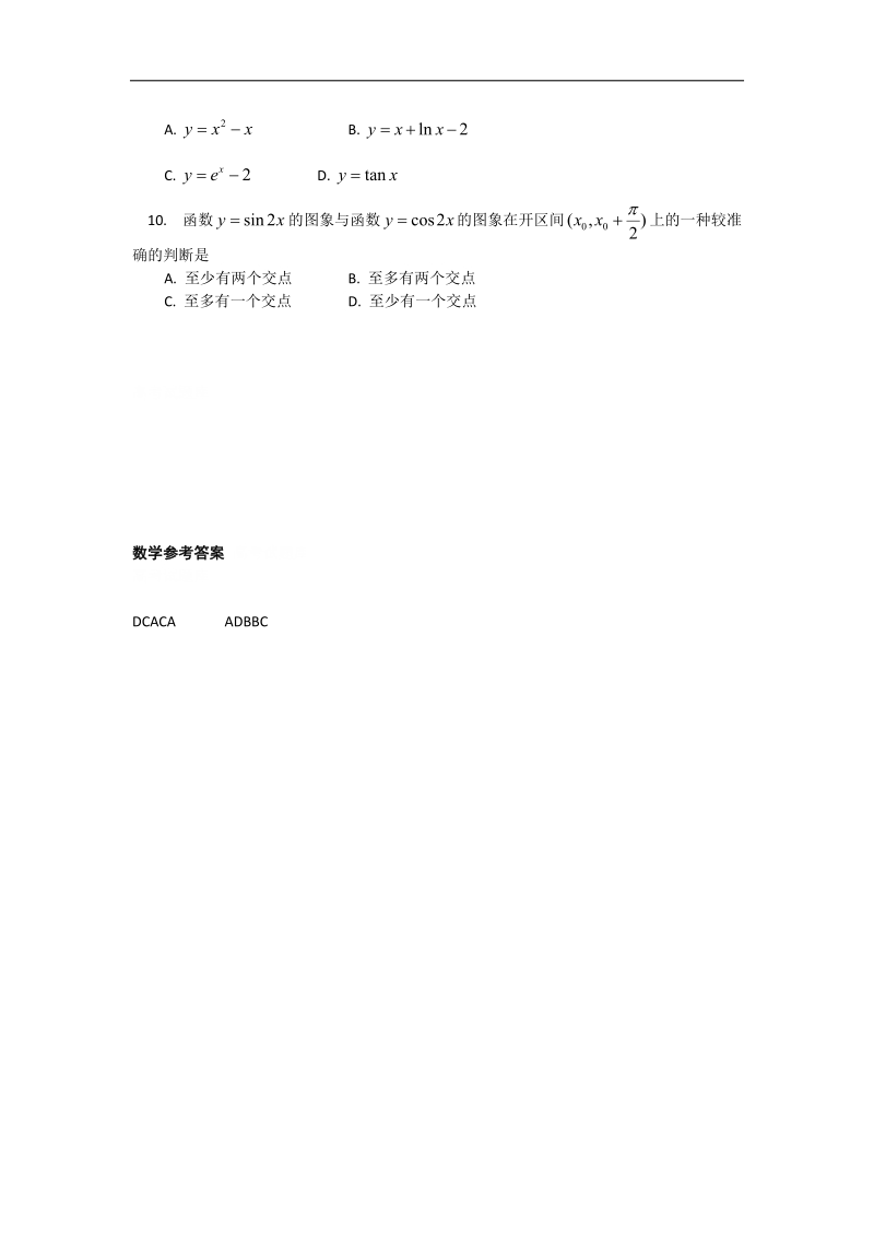 高二上学期数学基础精练（41）.doc_第2页