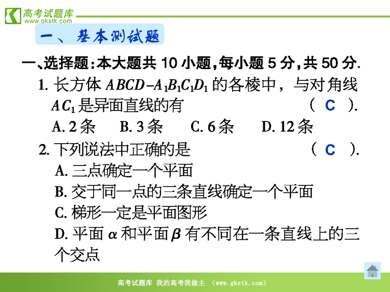 数学：第二章《综合测试》课件（新人教a版必修2）.ppt_第2页