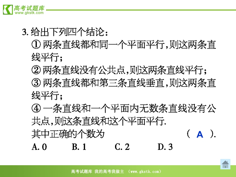 数学：第二章《综合测试》课件（新人教a版必修2）.ppt_第3页