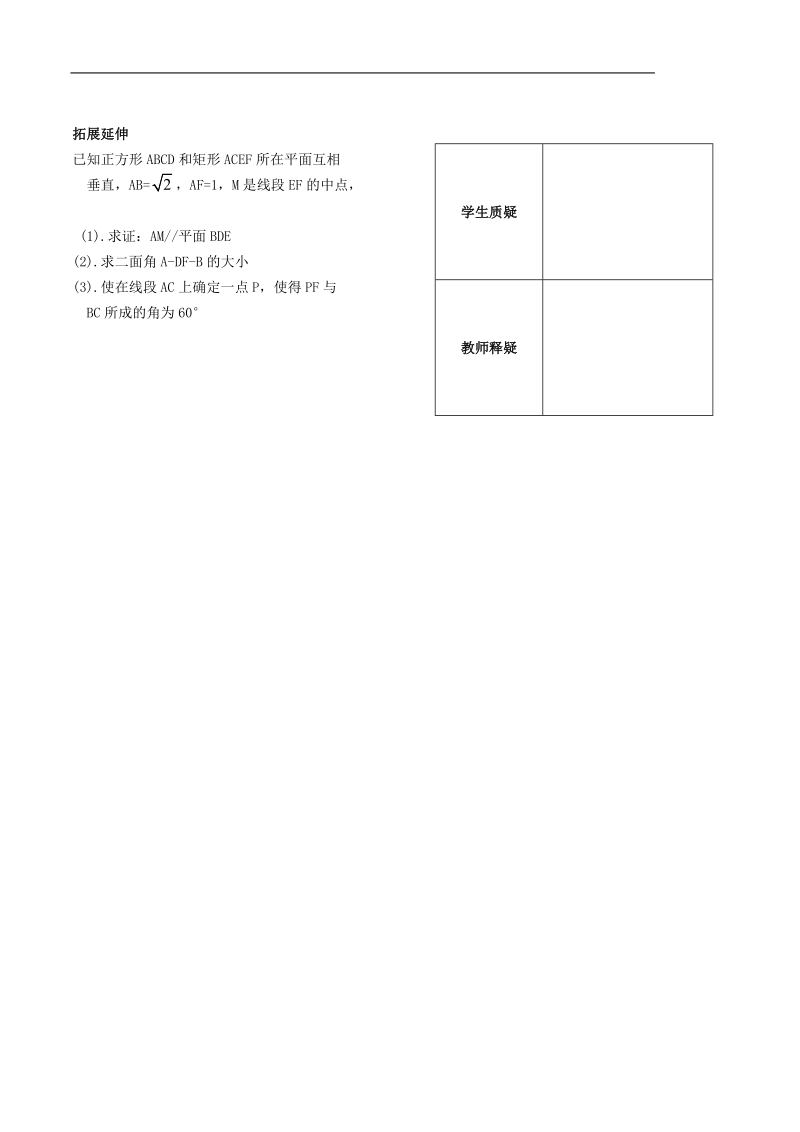 高中数学 第一章 立体几何第16课时作业 苏教版必修2.doc_第2页