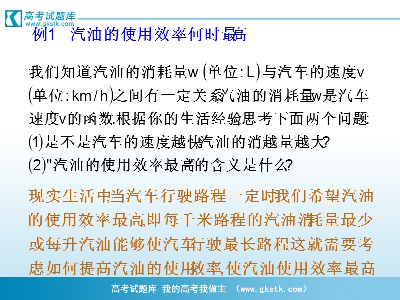 《生活中的优化问题举例》课件1（新人教a版选修2-2）.ppt_第3页