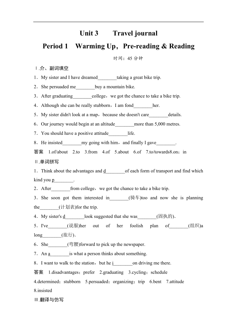 高一英语精品训练题：unit 3 travel journal-period 1 （含解析）（新人教版必修1）.doc_第1页