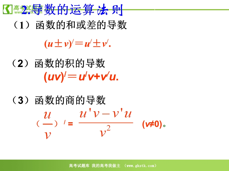 数学：1.3《函数的单调性与导数》课件（1）（新人教a版选修2-2）.ppt_第3页