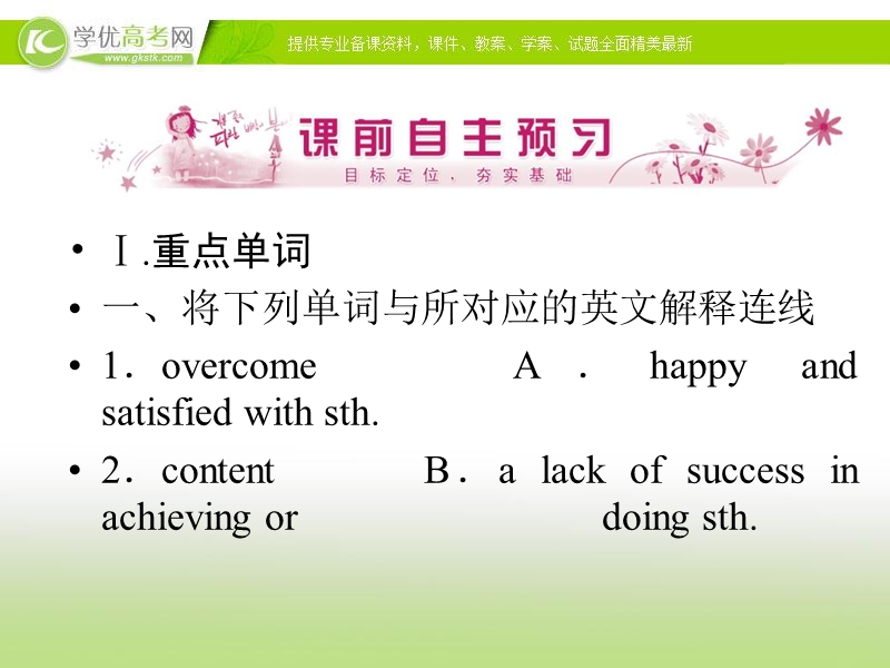 优化指导 高中英语人教必修四精品课件：3-2 section ⅱ　warming up & reading—language points.ppt_第2页