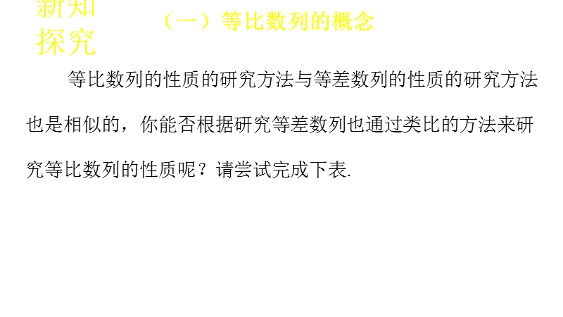 【新步步高】高二数学苏教版必修5 2.3.2等比数列的通项公式 课件.ppt_第3页