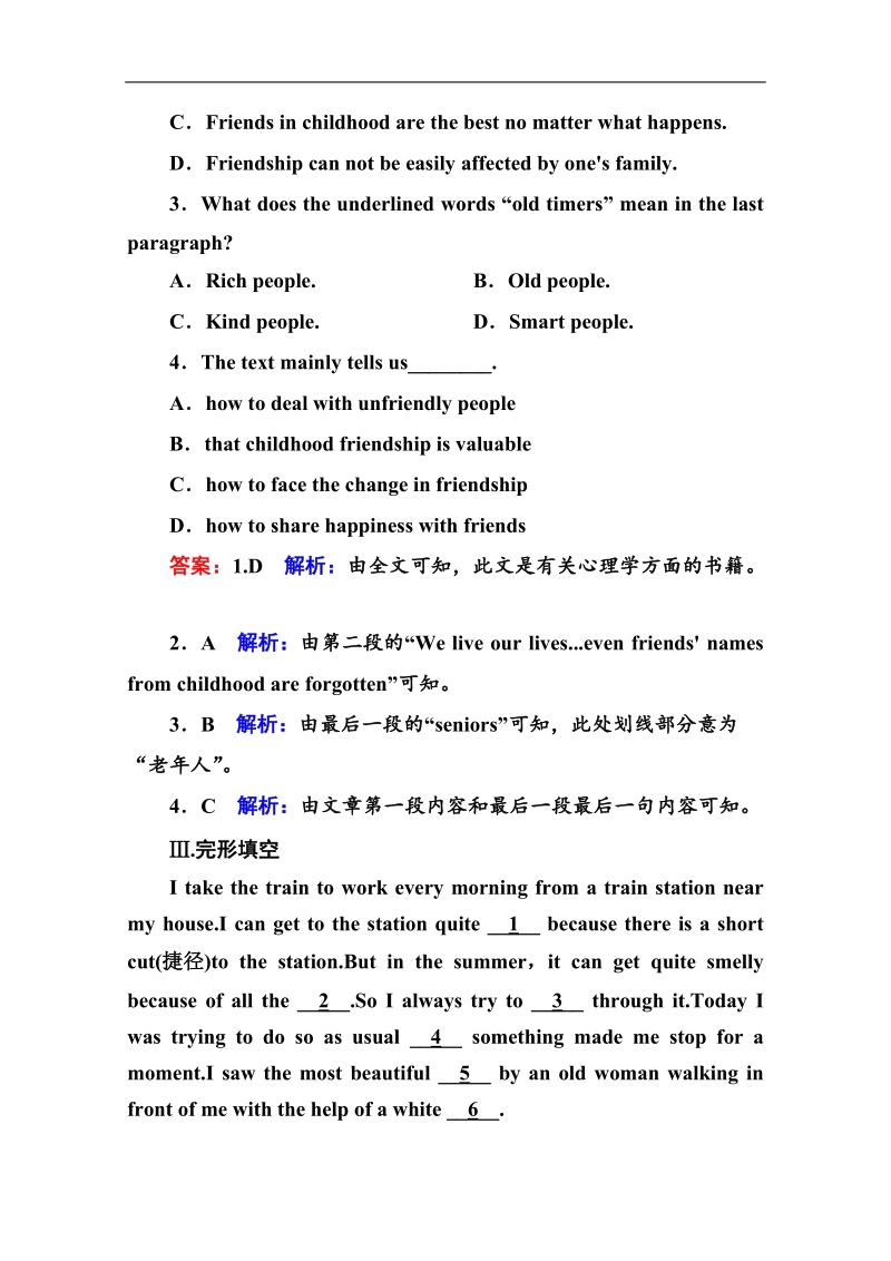 《名师伴你行》英语人教版必修一习题 课时作业1.doc_第3页