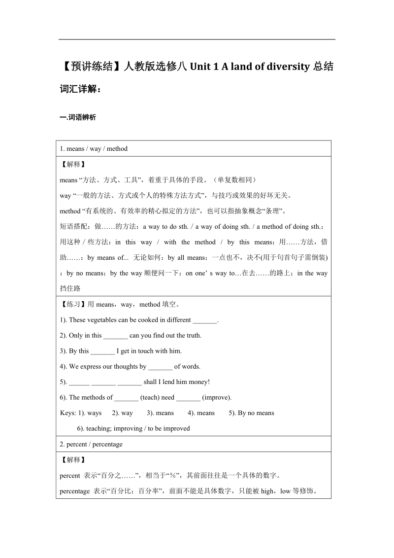 【预讲练结】人教版选修八unit 1 a land of diversity总结.doc_第1页