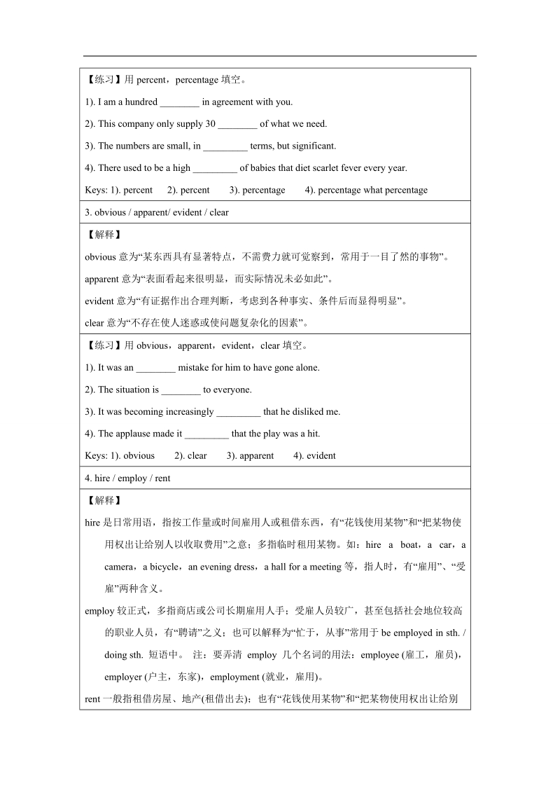 【预讲练结】人教版选修八unit 1 a land of diversity总结.doc_第2页