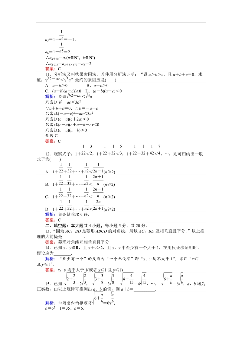 【师说】高中数学人教a版选修2-2习题：2章章末质量评估检测.doc_第3页