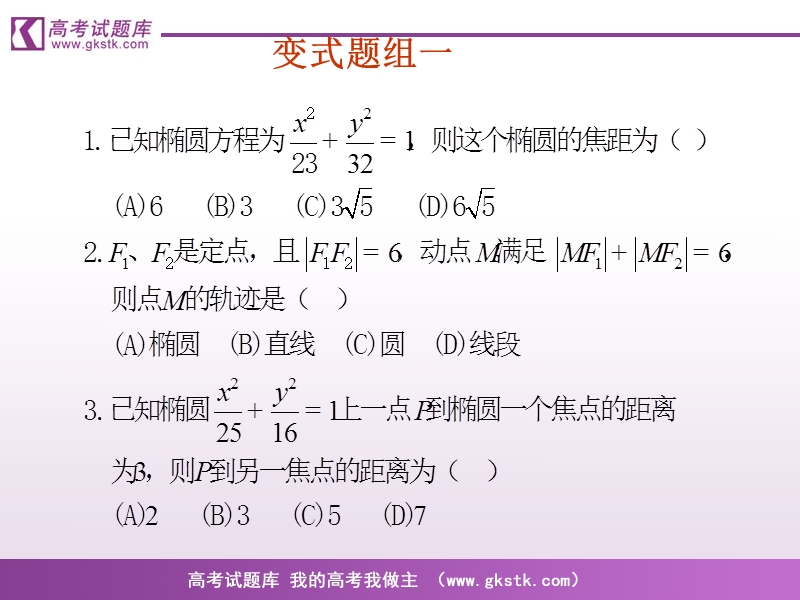 《曲线与方程》课件2（新人教a版选修2-1）.ppt_第3页