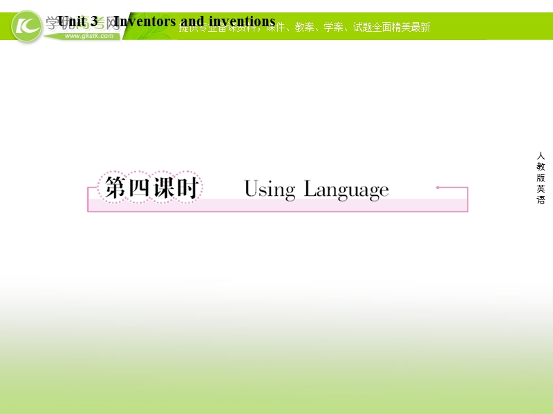 成才之路高二英语精品课件：unit3-4（新人教版选修8）.ppt_第1页