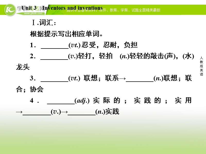 成才之路高二英语精品课件：unit3-4（新人教版选修8）.ppt_第3页