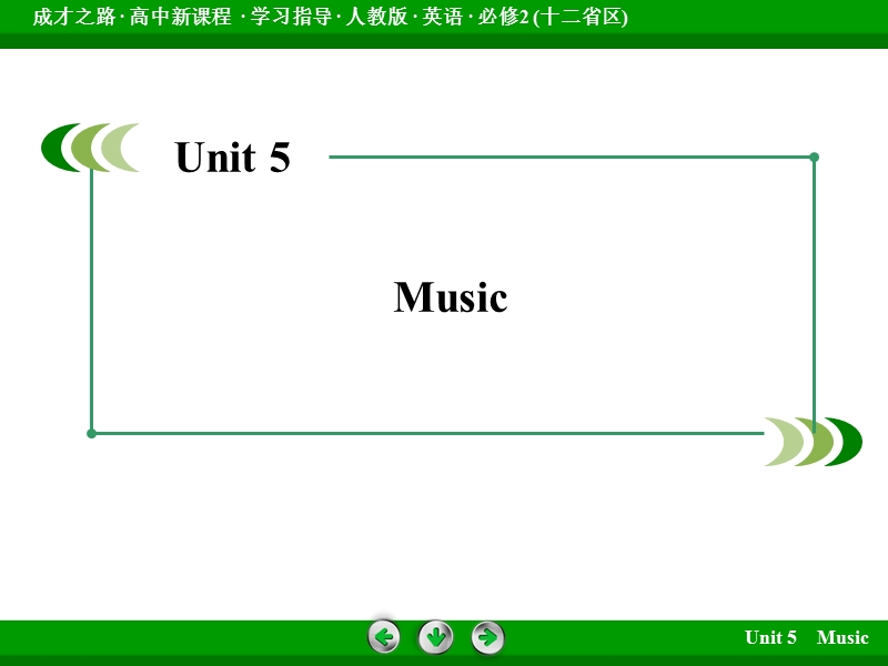 【成才之路】高中英语（人教版，十二省区）必修2课件：unit 5 music section 2.ppt_第2页