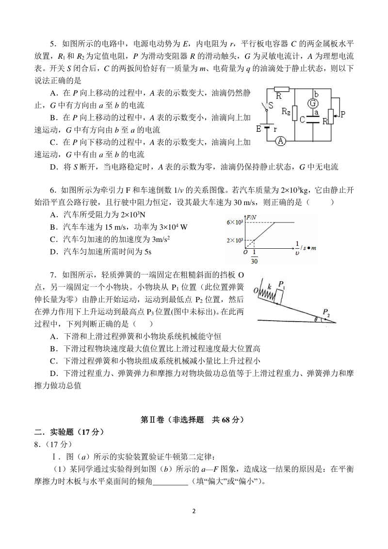 四川省成都市第七中学2016届高三一诊模拟物理试题（pdf版）.pdf_第2页