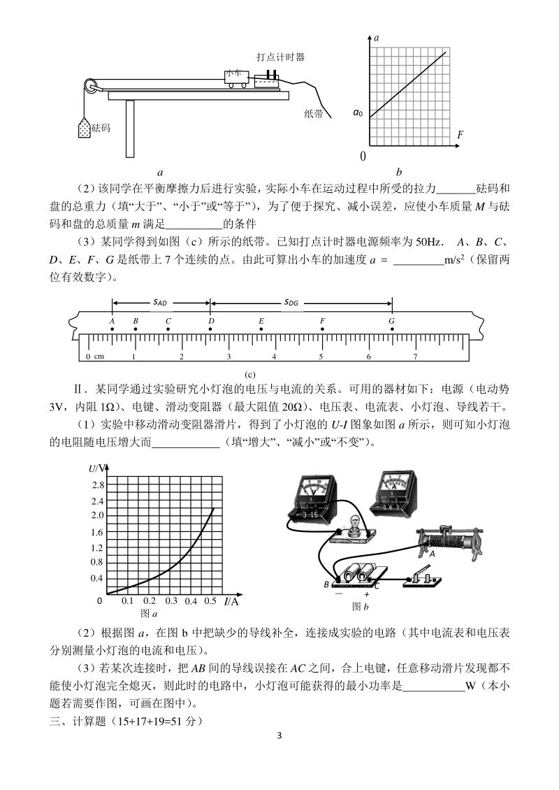 四川省成都市第七中学2016届高三一诊模拟物理试题（pdf版）.pdf_第3页