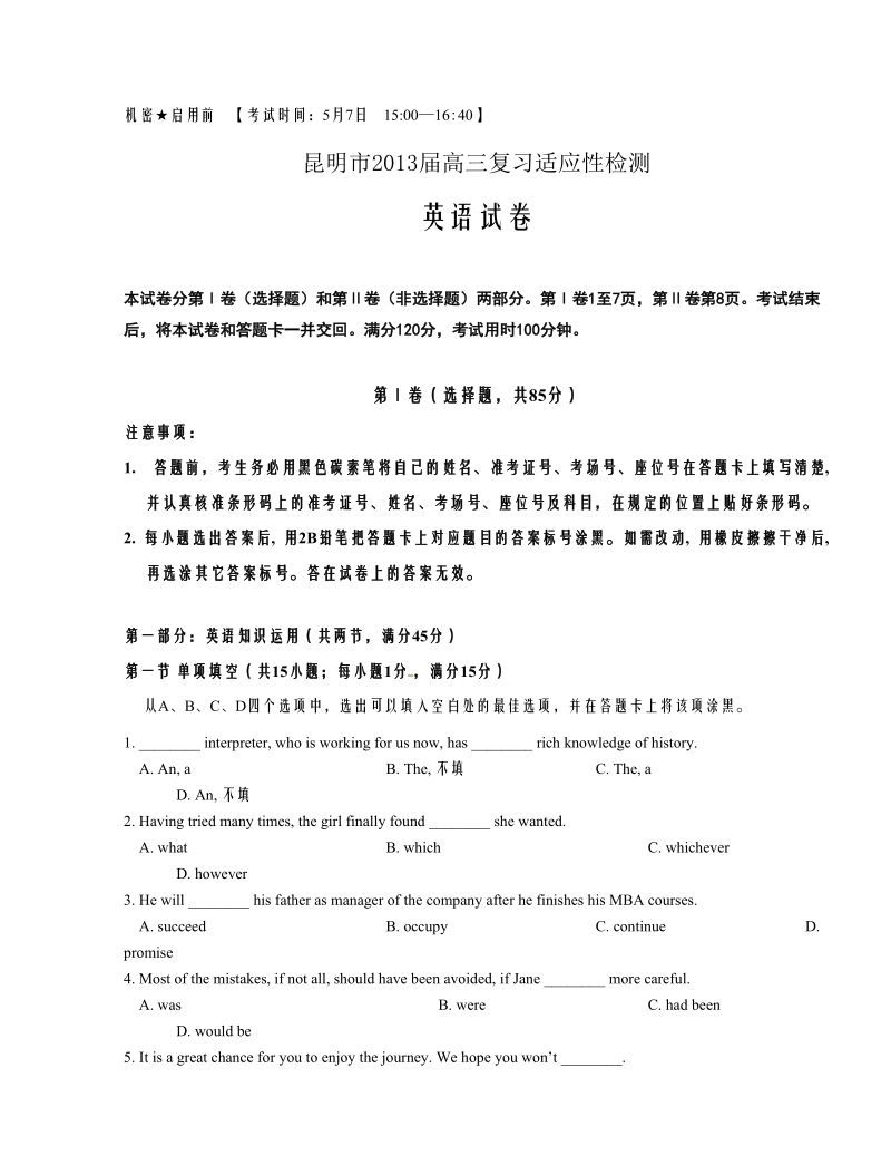 云南省昆明市2013年高三复习适应性检测英语试题.doc_第1页