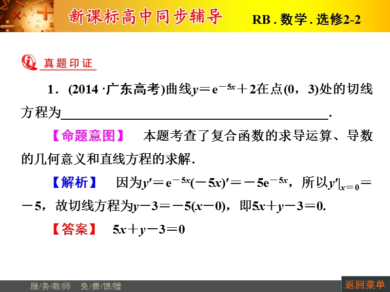 高中数学人教b版选修2-2配套课件：模块高考热点透视.ppt_第3页