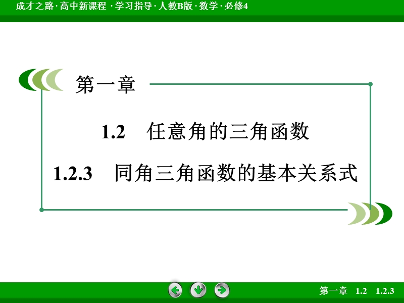 【成才之路】高中数学人教b版 必修四课件：第1章 基本初等函数（ⅱ）1.2.3.ppt_第3页