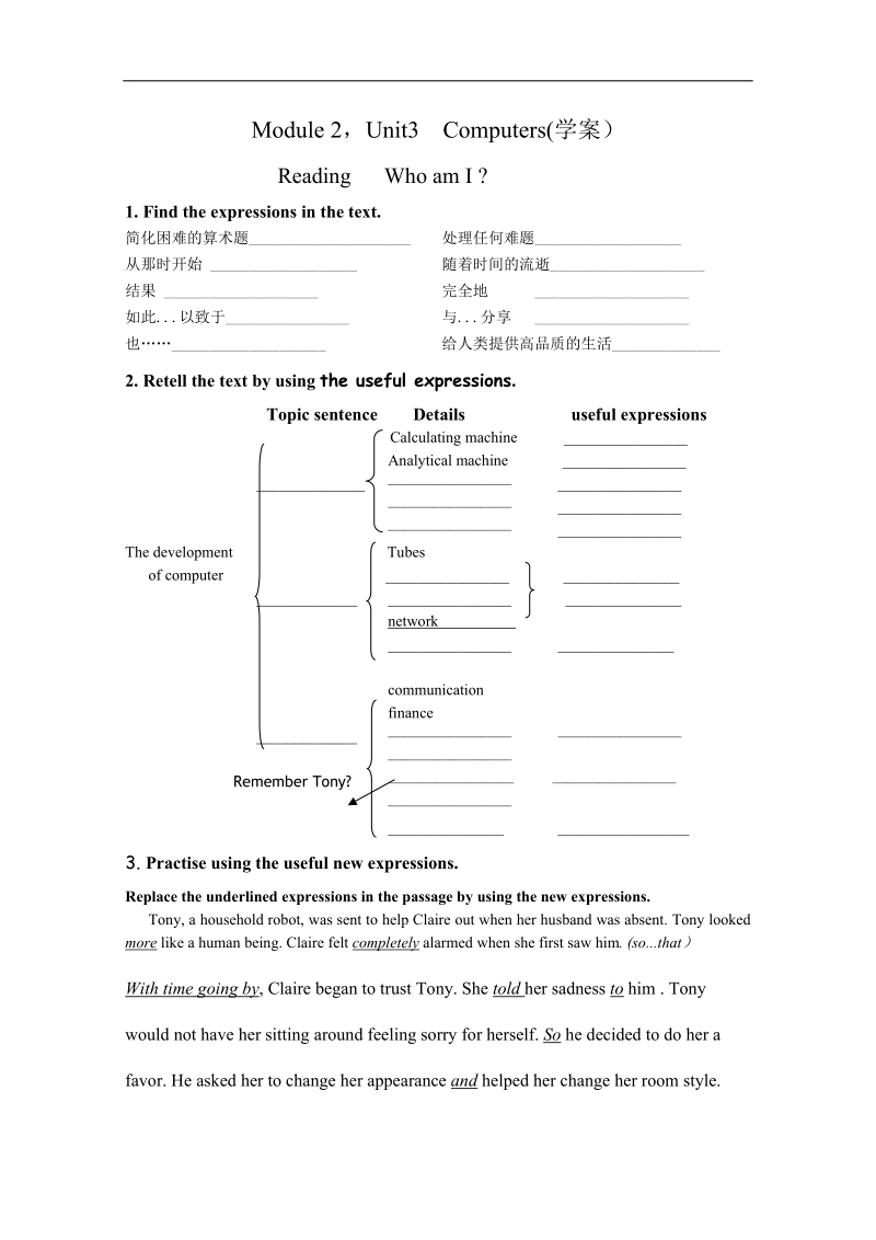 湖州市高三英语复习学案2：unit3 computers.doc_第1页