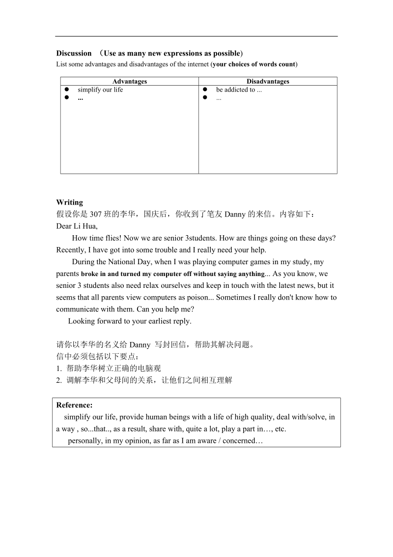 湖州市高三英语复习学案2：unit3 computers.doc_第2页