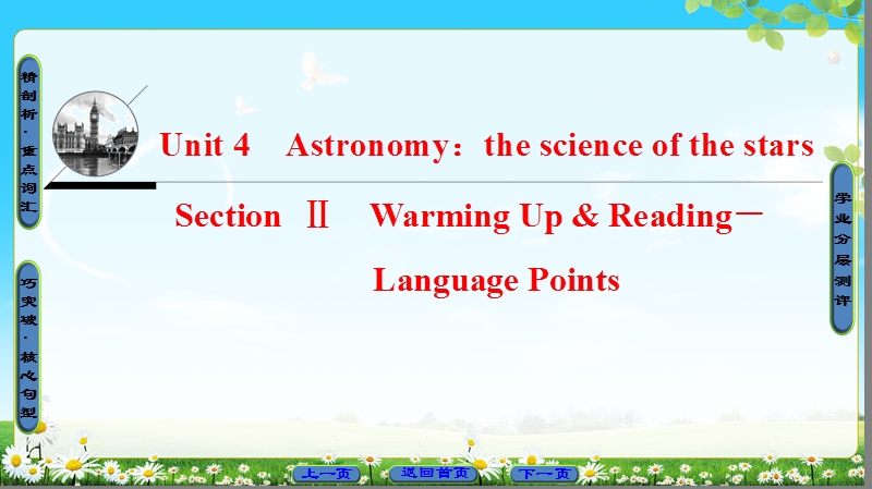 2018版高中英语（人教版）必修3同步课件：unit 4 section ⅱ warming up & reading－language points.ppt_第1页