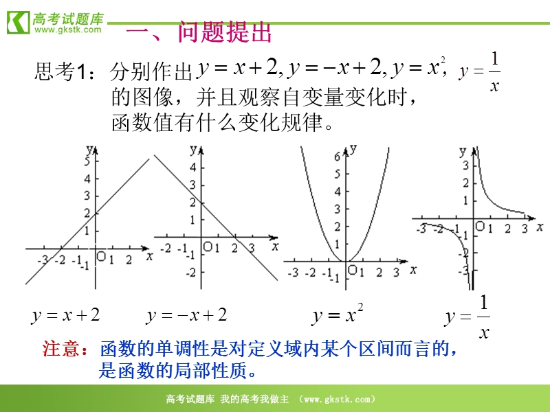 数学：1.3.1《函数单调性（1）》课件（新人教a版必修1）.ppt_第2页