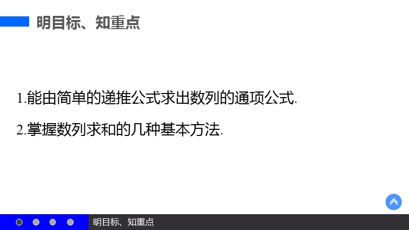 【新步步高】高二数学苏教版必修5课件：第2章 习题课 数列求和.ppt_第3页