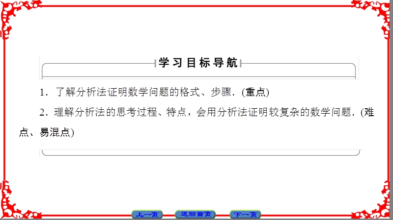 【课堂新坐标】高中数学人教a版（课件）选修1-2 第二章 推理与证明 2.2-2.2.1-第2课时 .ppt_第2页