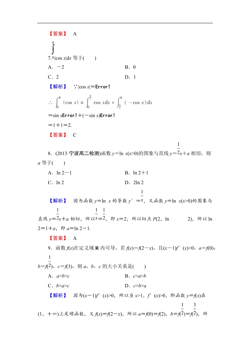 【课堂新坐标】高二数学人教b版选修2-2 模块学习评价.doc_第3页