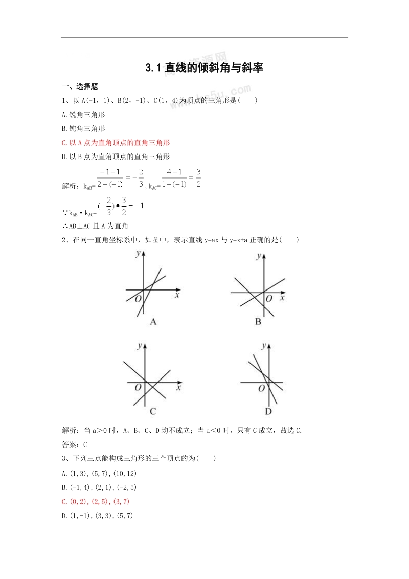 数学：3.1《直线的倾斜角与斜率》测试（1）（新人教a版必修2）.doc_第1页