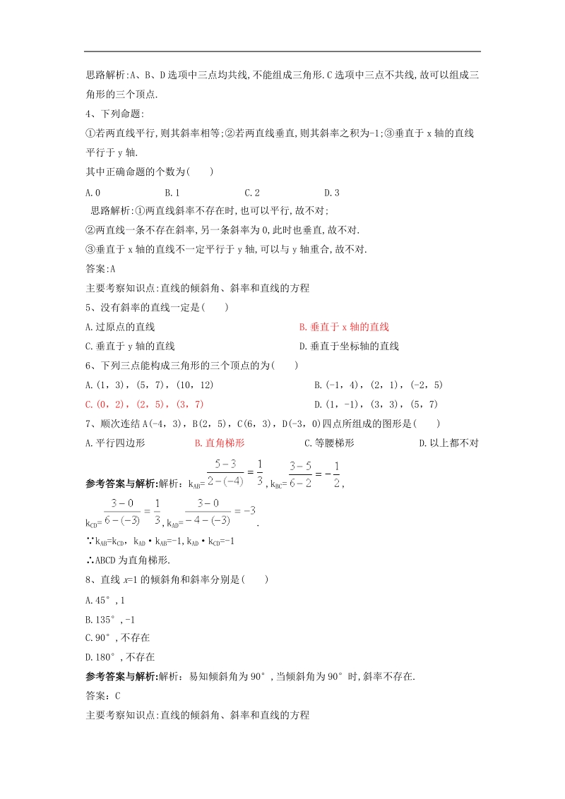 数学：3.1《直线的倾斜角与斜率》测试（1）（新人教a版必修2）.doc_第2页