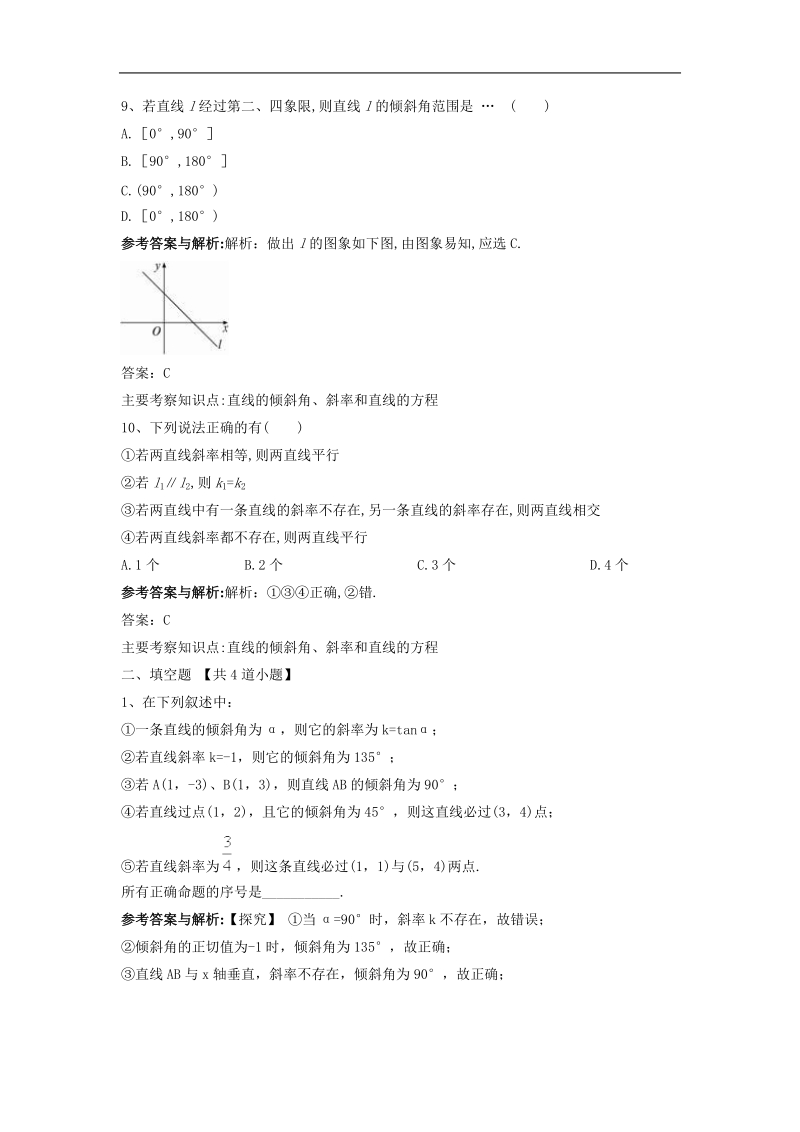 数学：3.1《直线的倾斜角与斜率》测试（1）（新人教a版必修2）.doc_第3页