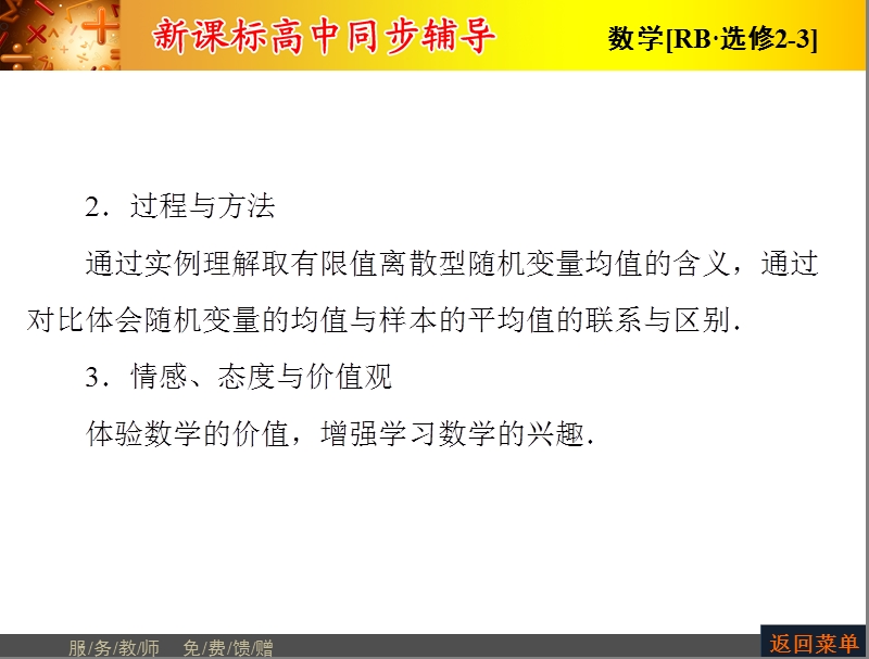 高中数学人教b版选修2-3配套课件：2.3.1离散型随机变量的数学期望.ppt_第3页