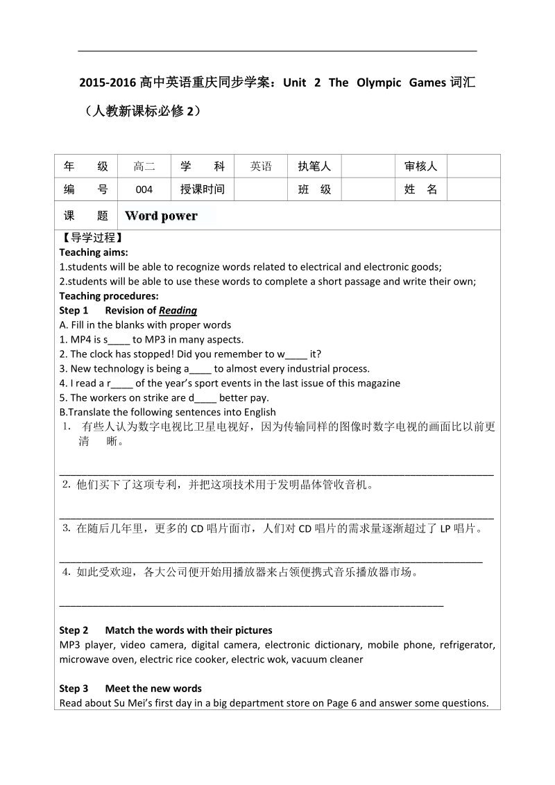 高中英语人教新课标必修2重庆同步学案：unit 2 the olympic games词汇.doc_第1页