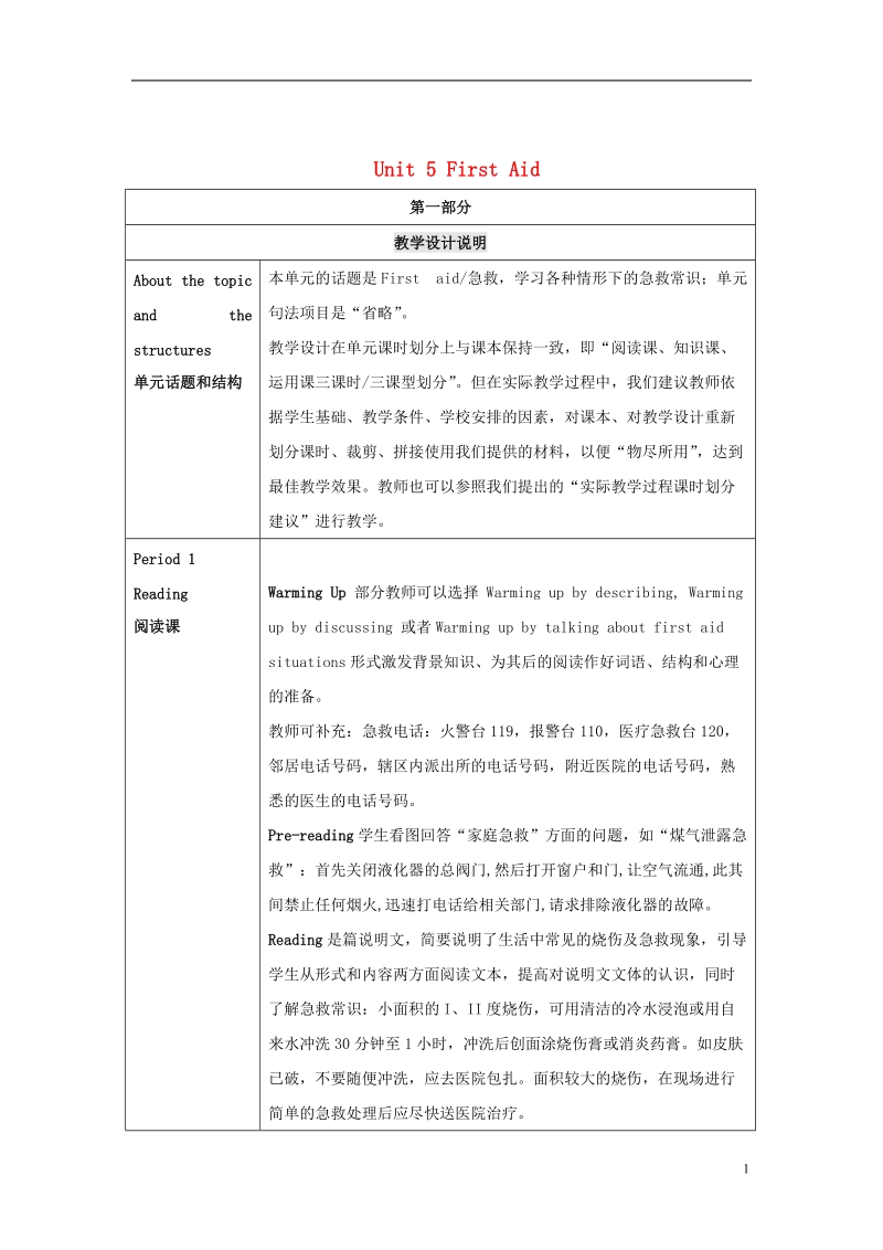 【金识源】－学年高中英语新人教版必修5教案 unit5 firstaidperiod1.doc_第1页