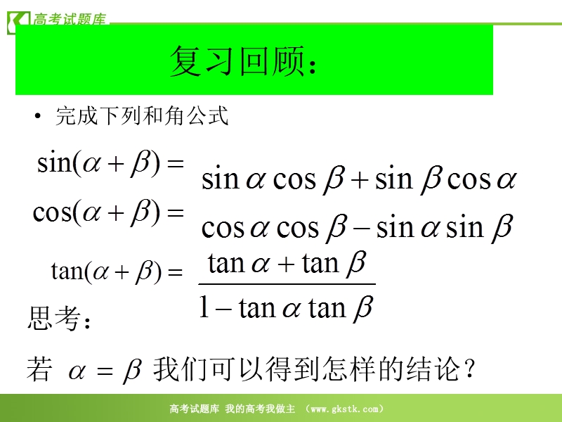 数学新人教b版必修4精品课件：3.2《倍角公式和半角公式》.ppt_第2页