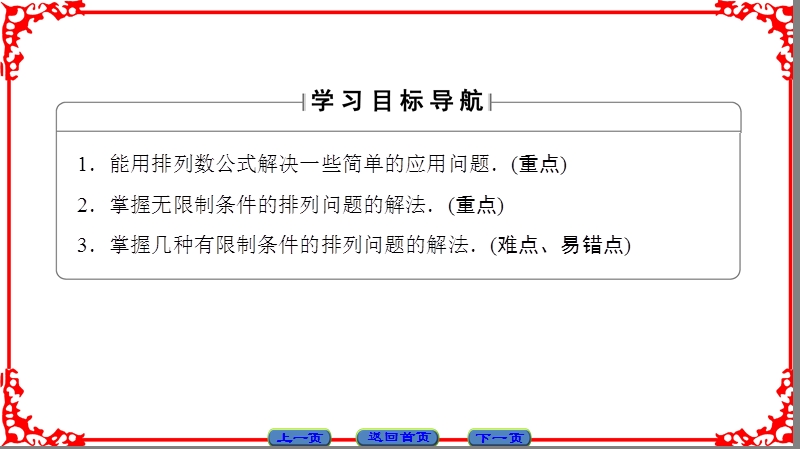 【课堂新坐标】高中数学苏教版选修2-3课件： 第1章 1.2 第2课时 利用排列数公式解应用题.ppt_第2页