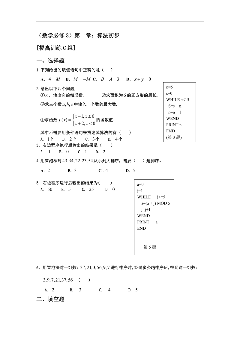 新课标必修三测试题组：第一章算法初步c组.doc_第1页