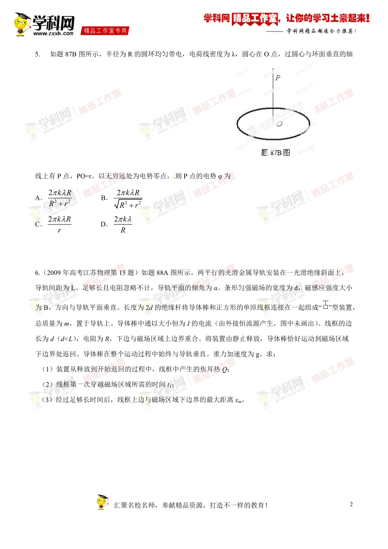 微元法（训练）-2015年高中物理培优辅导讲义（原卷版）.doc_第2页