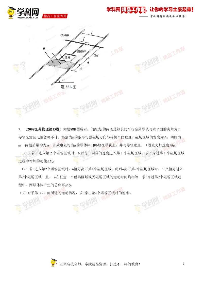 微元法（训练）-2015年高中物理培优辅导讲义（原卷版）.doc_第3页