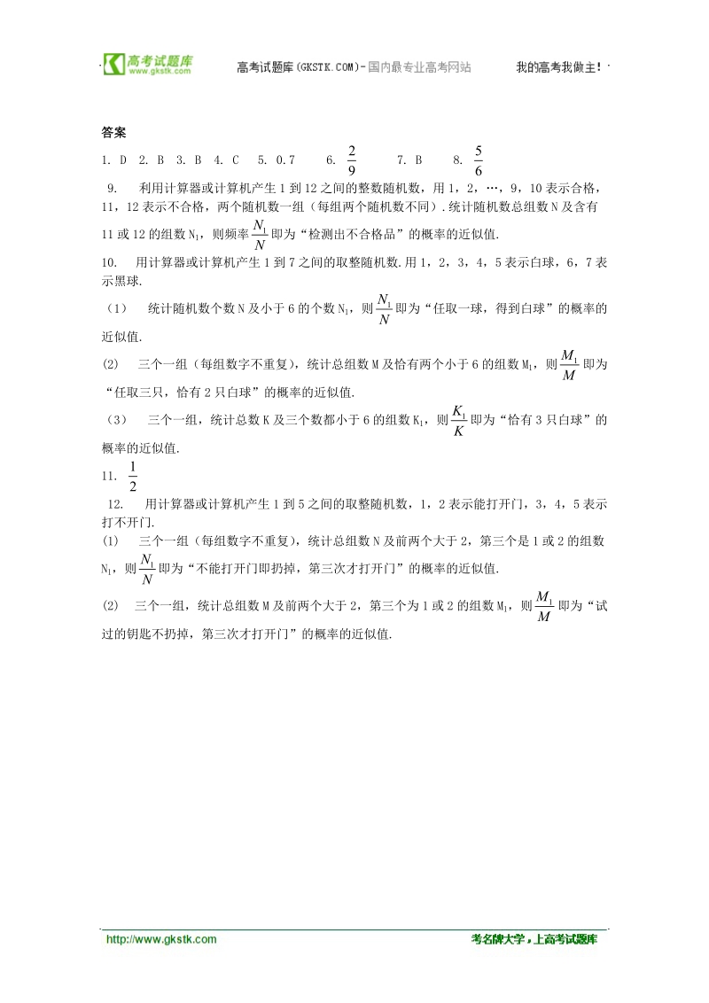 高中数学人教b版必修3精品测试：《随机数的产生》.doc_第3页