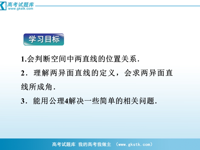 优化方案人教a版数学必修2课件：第2章2.1.2空间中直线与直线之间的位置关系.ppt_第2页