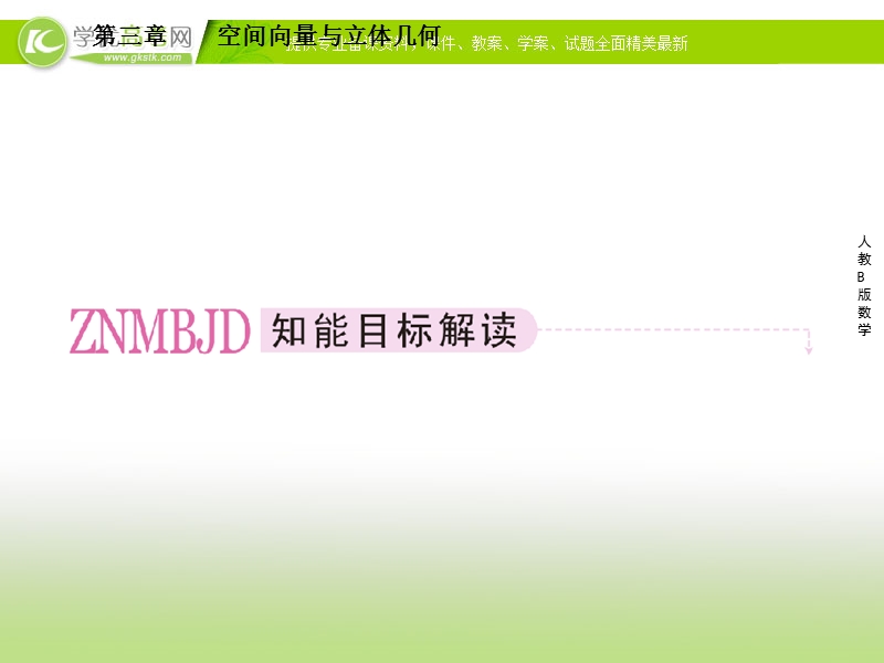 高二数学（人教b版）选修2-1课件3-2-2《平面的法向量与平面的向量表示》.ppt_第2页