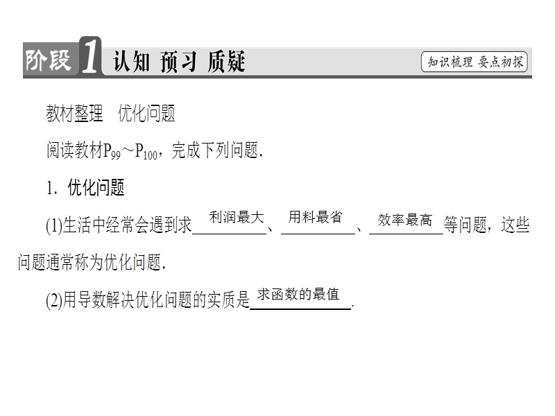 高中数学人教b版选修1-1课件：3-3-3 导数的实际应用.ppt_第3页