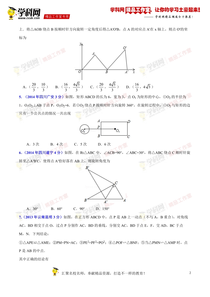 专题46 动态几何之其他问题（平面几何）（压轴题）-决胜2016年中考数学压轴题全揭秘精品 （原卷版）.doc_第2页